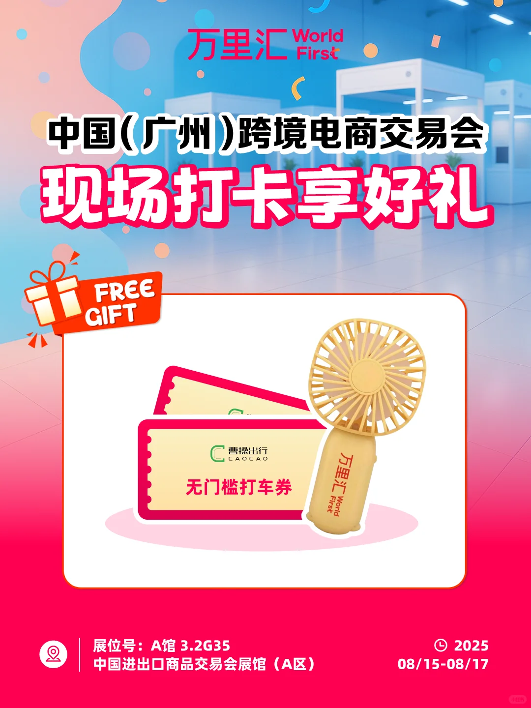 暴走广交会展馆？先收下这份清凉福利！