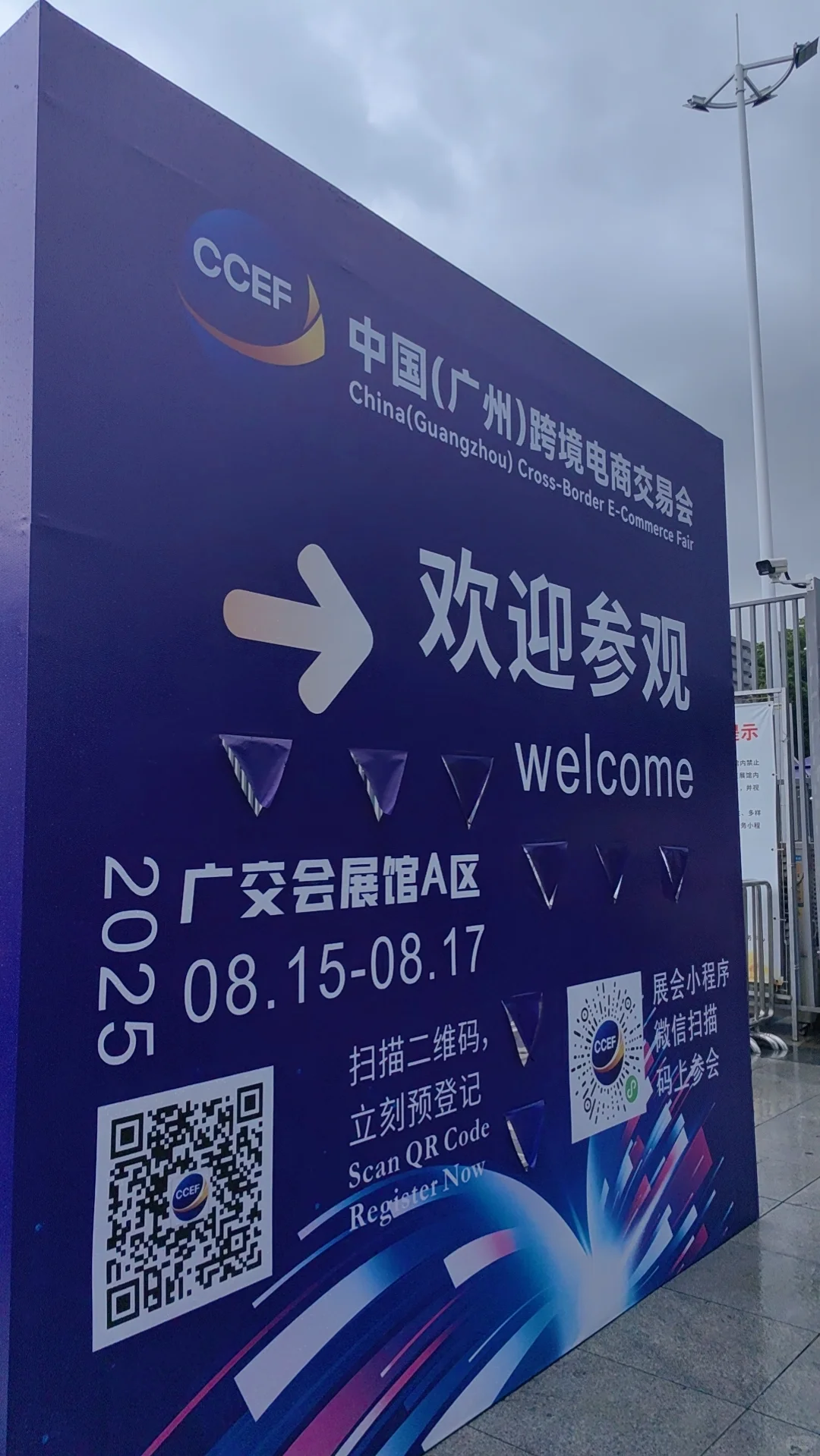 广州跨境电商交流会