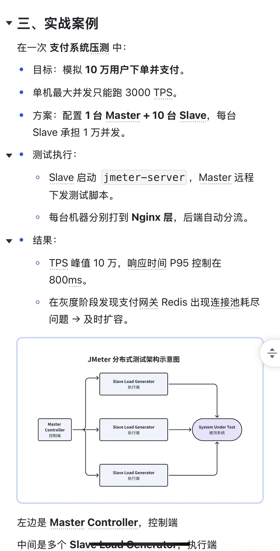 当面试官问：你是如何使用Jmeter进行分布式