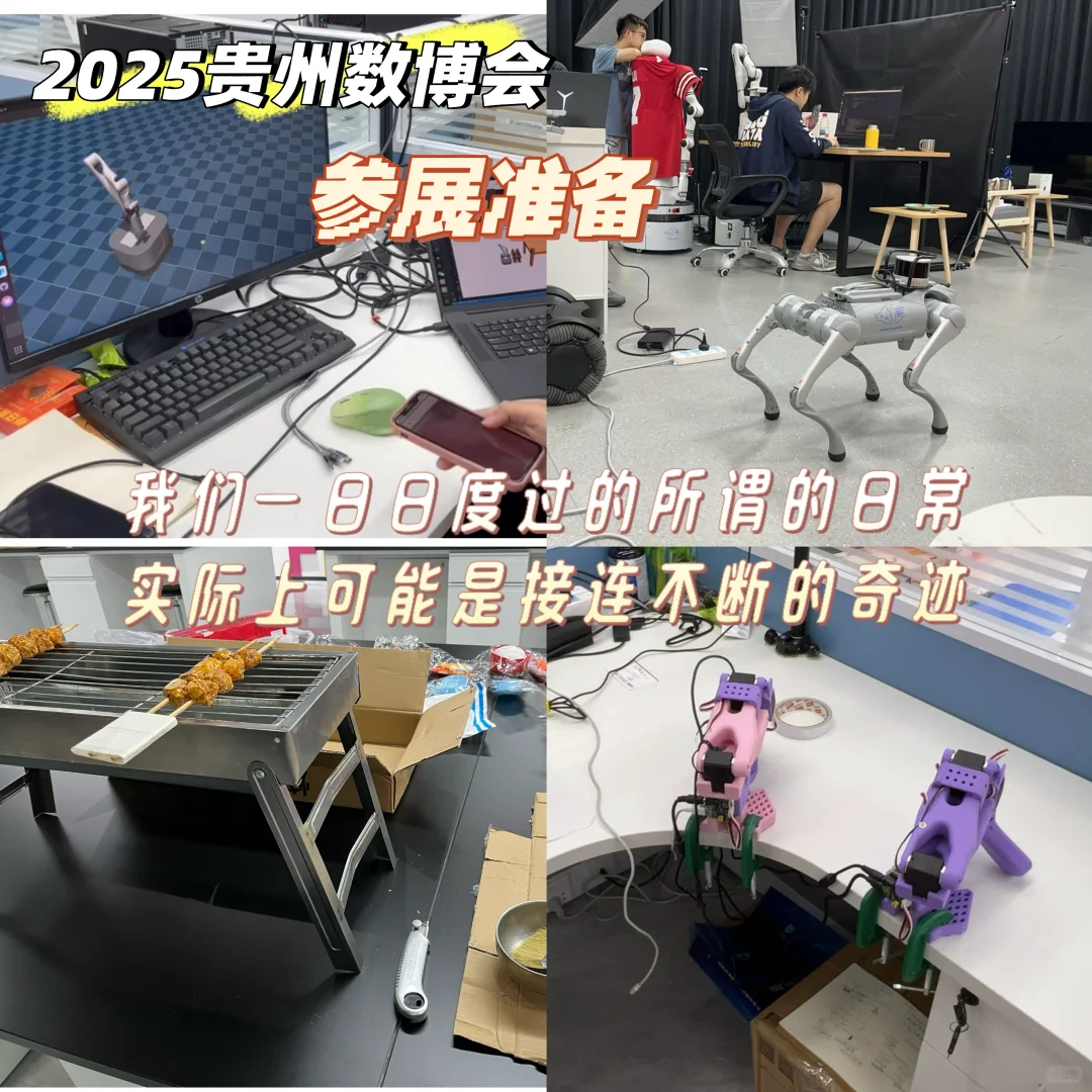 2025贵州大数据产业博览会参展准备日常