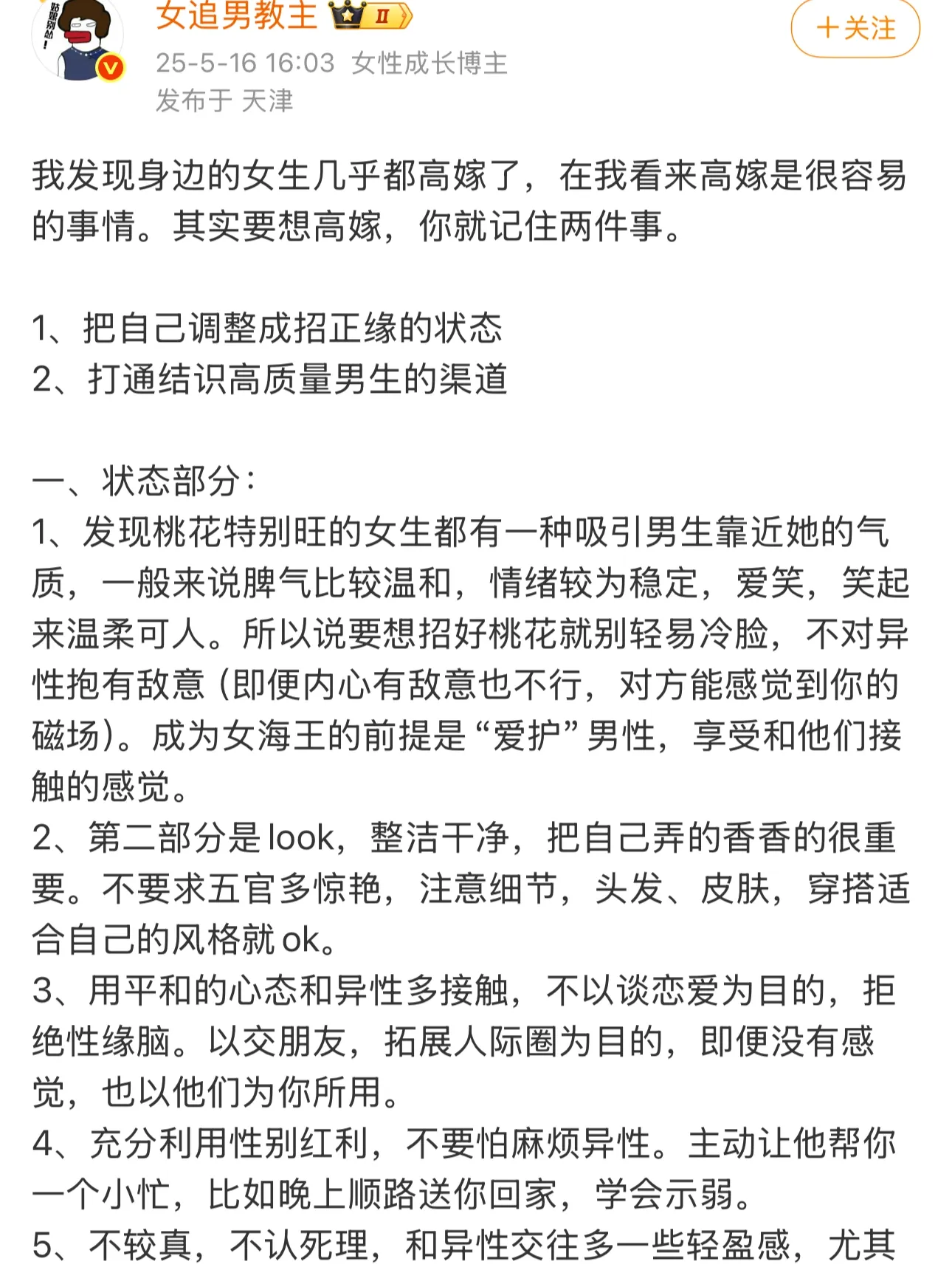 男生就吃海藻?这套清纯小白花好嫁风?