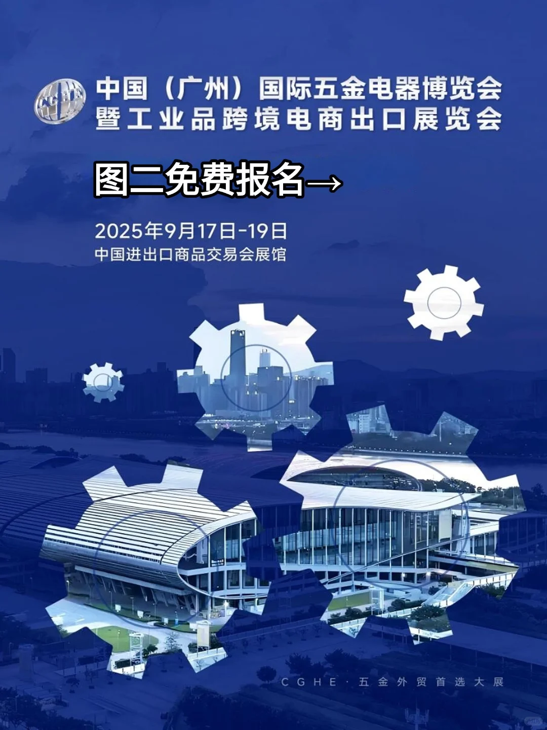 9.17（广州）国际五金电器博览会免费送票！