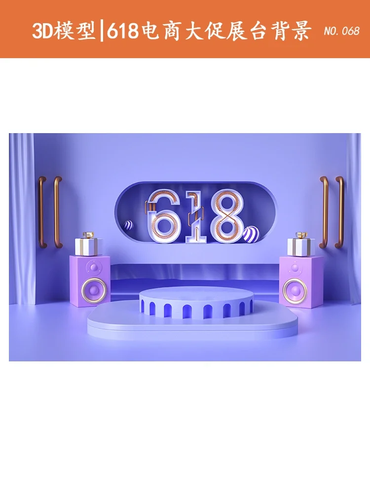 3D模型｜618电商大促展台背景