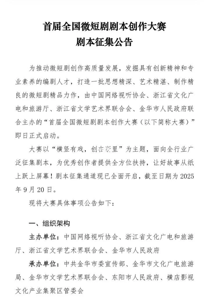 最高扶持500万，全国微短剧剧本大赛征稿中！