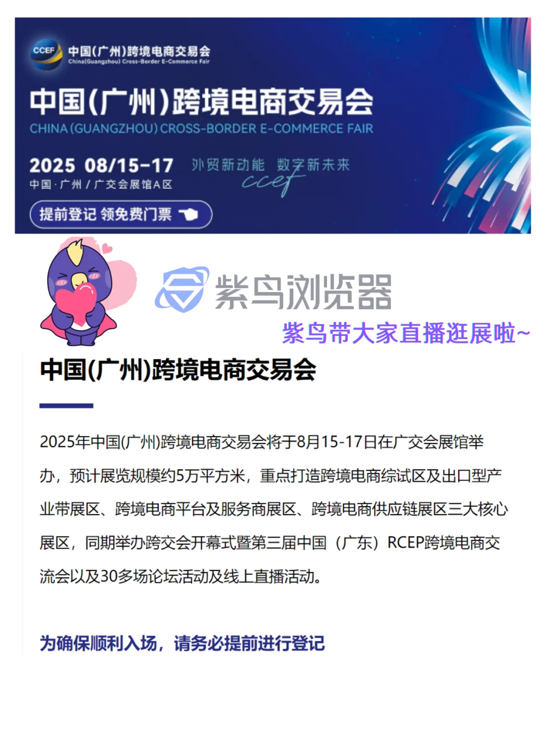?紫鸟直播带队！广州跨境电商展会！
