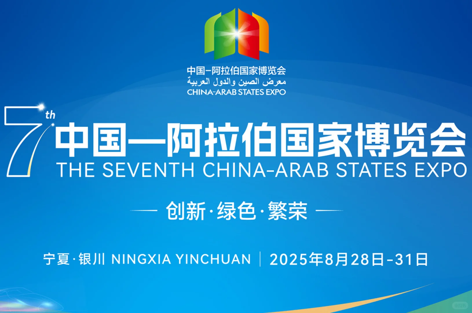 中阿博览会即将开幕，同传翻译全面准备中