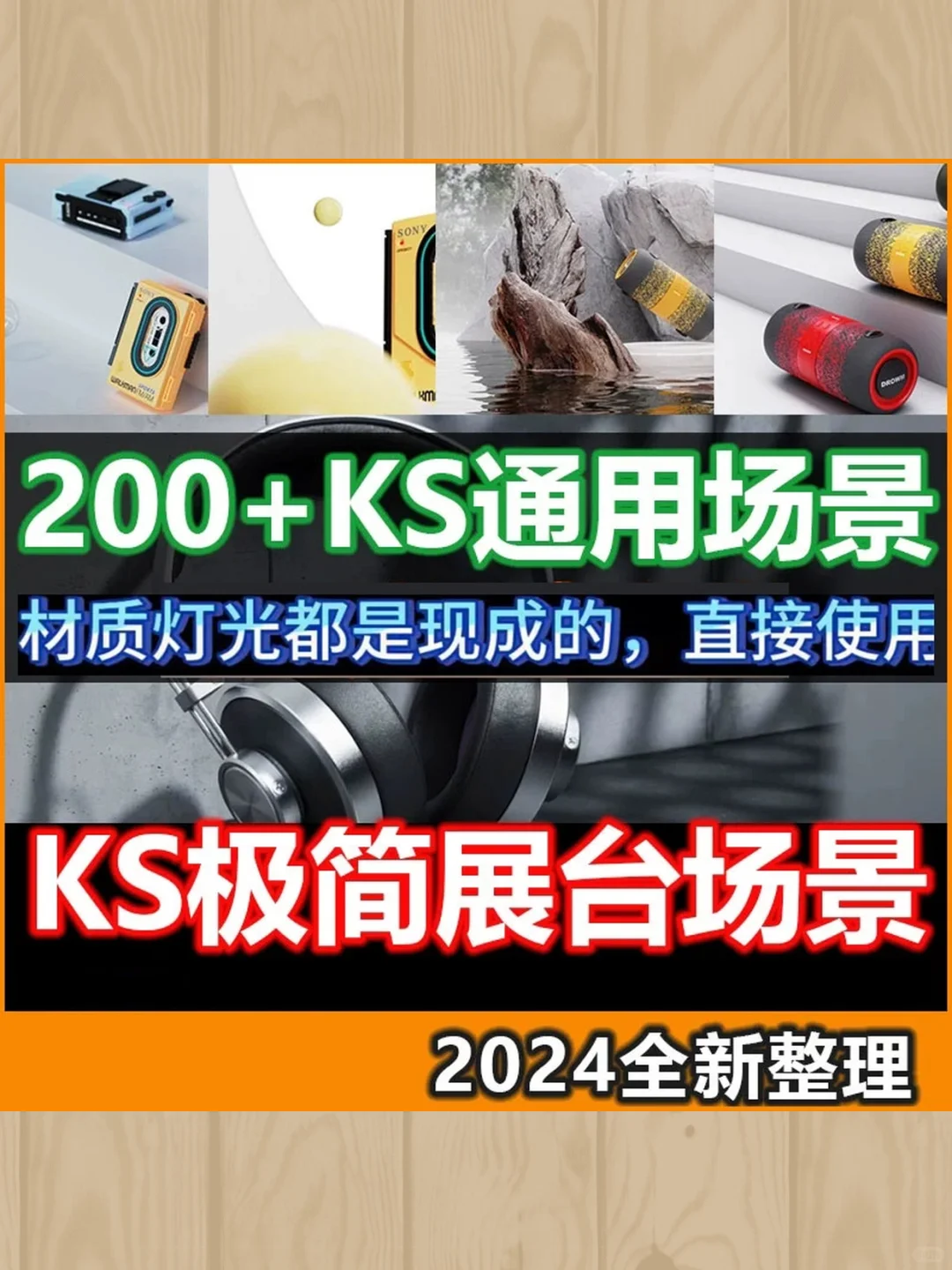 keyshot渲染场景素材极简电商通用展