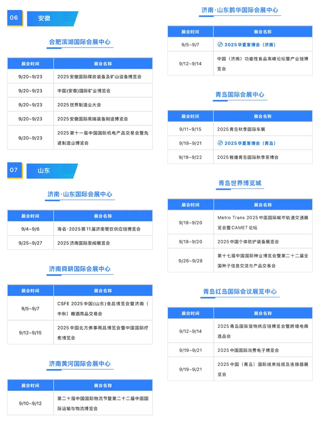全国9月展会排期大公开！