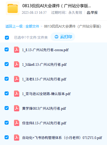 500+卖家挤爆现场！跨境电商AI大会都讲的啥