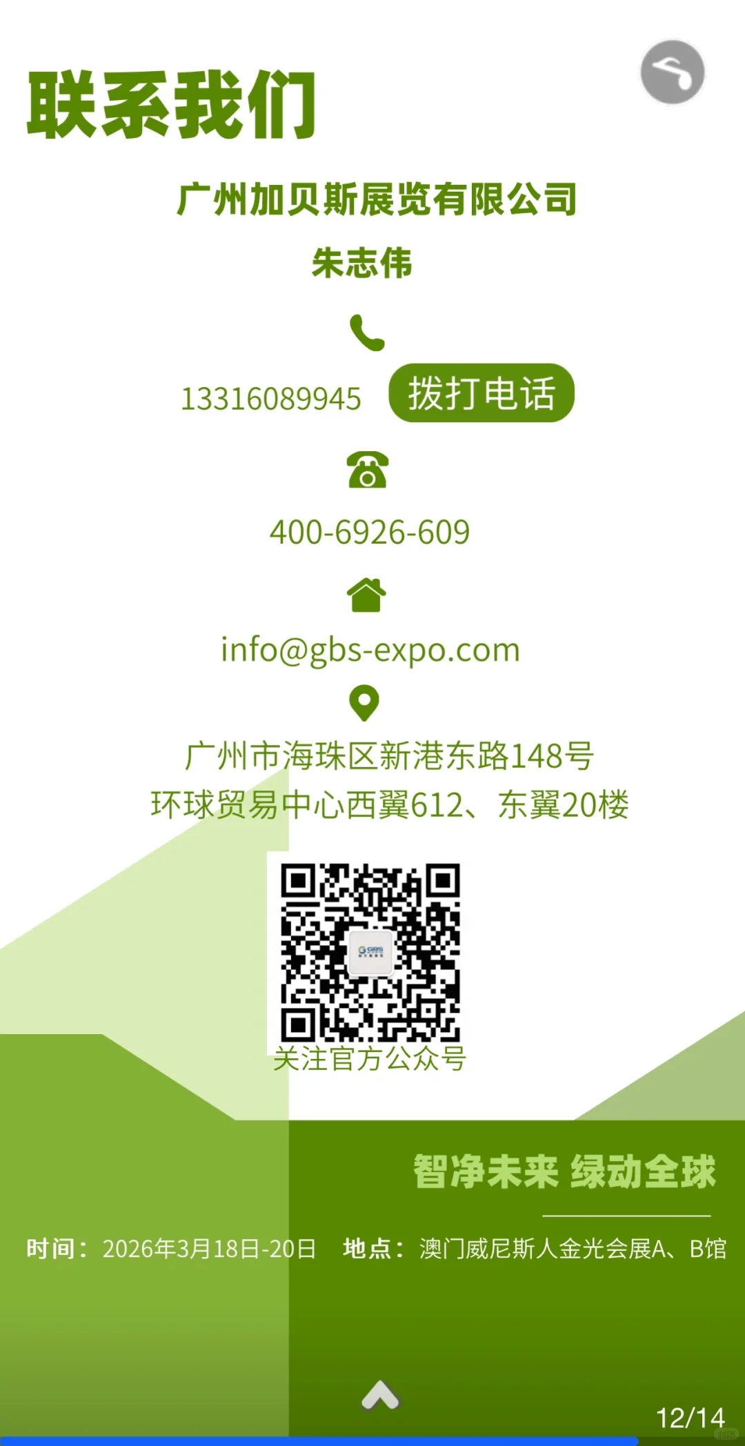 2026澳门清洁展，你一定要知道的H5！