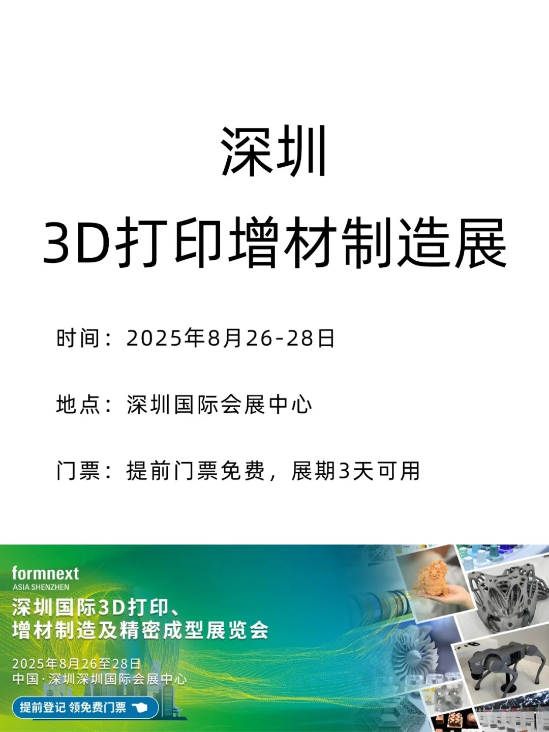 快来参加 3D 打印增材制造展！提前领票可免