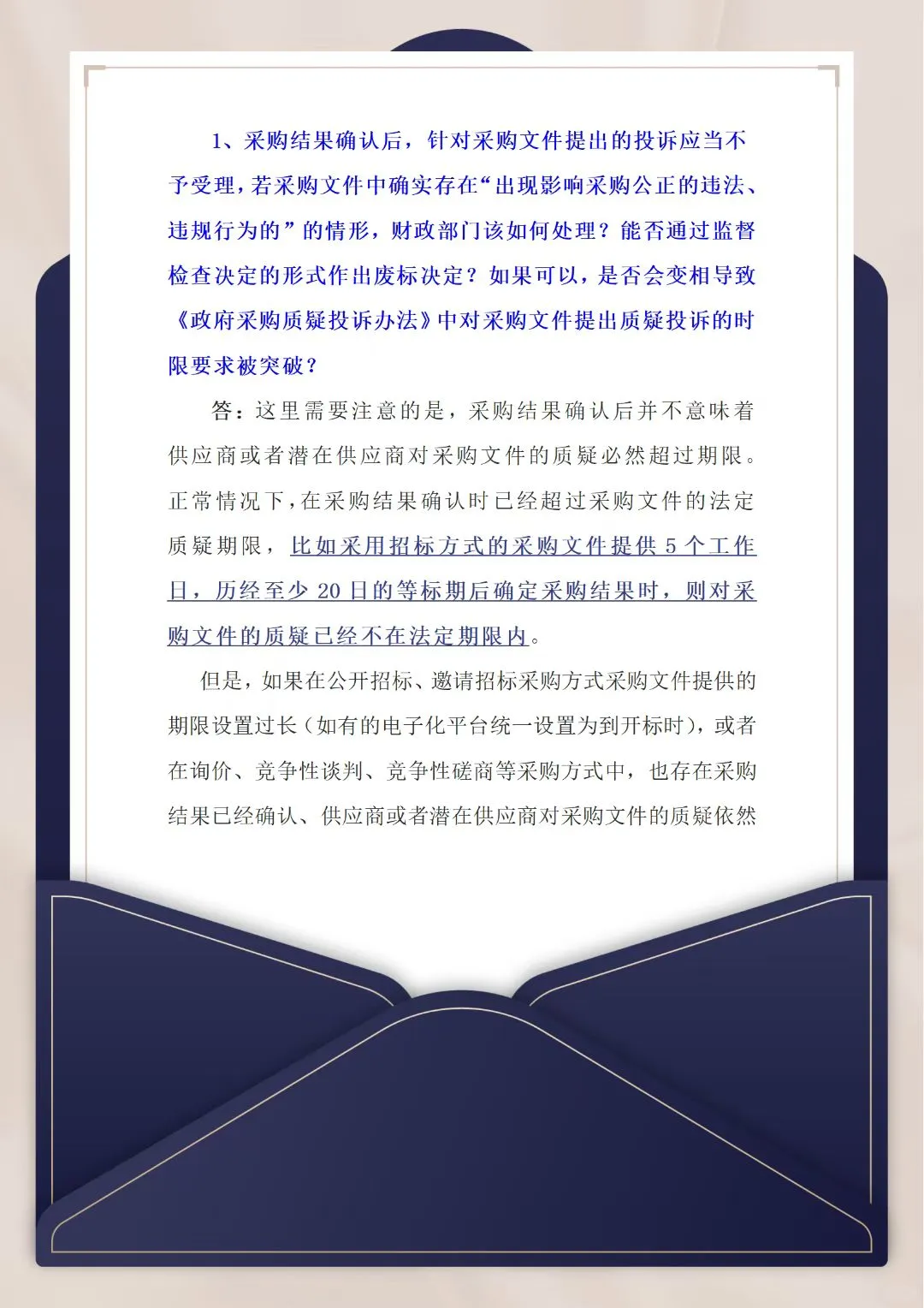 政采干货采购活动中容易引起争议的知识点一