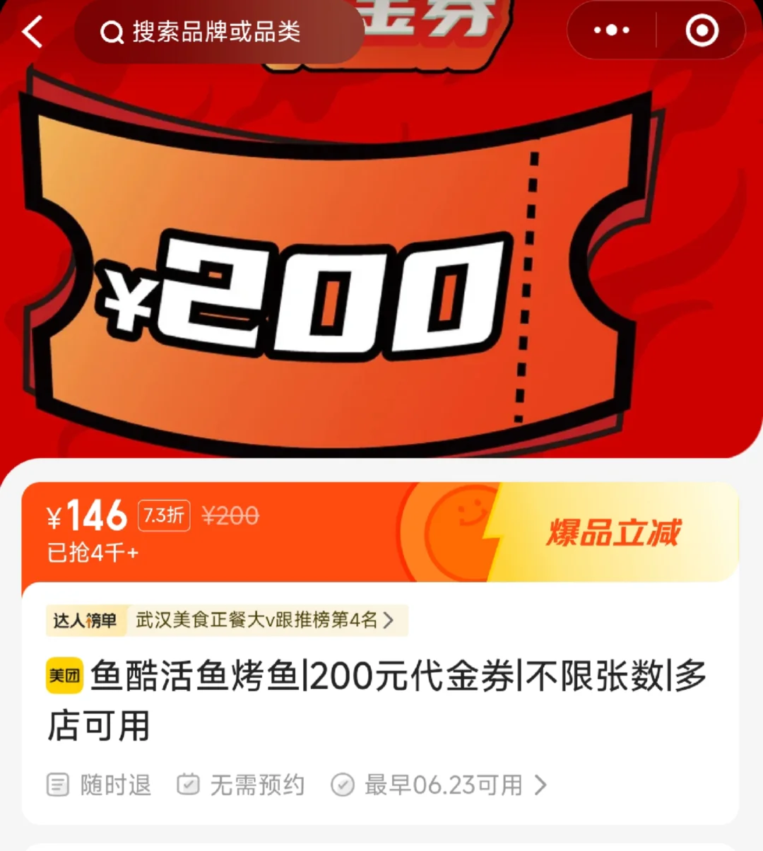 鱼酷146代200代金券，太香了