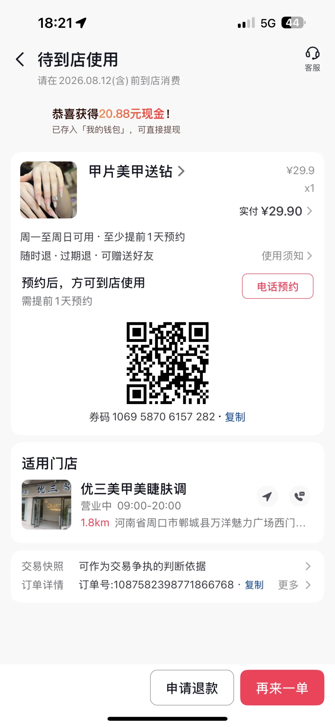 避雷郸城万洋优三美甲 !!(团购页面为证)