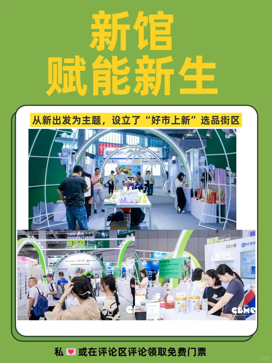 ?免费门票！2025CBME国际孕婴童展?