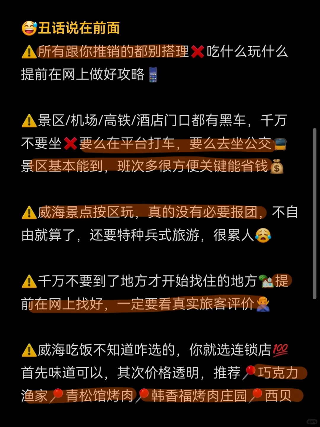 威海已回，千万不要穿宽松的裙子