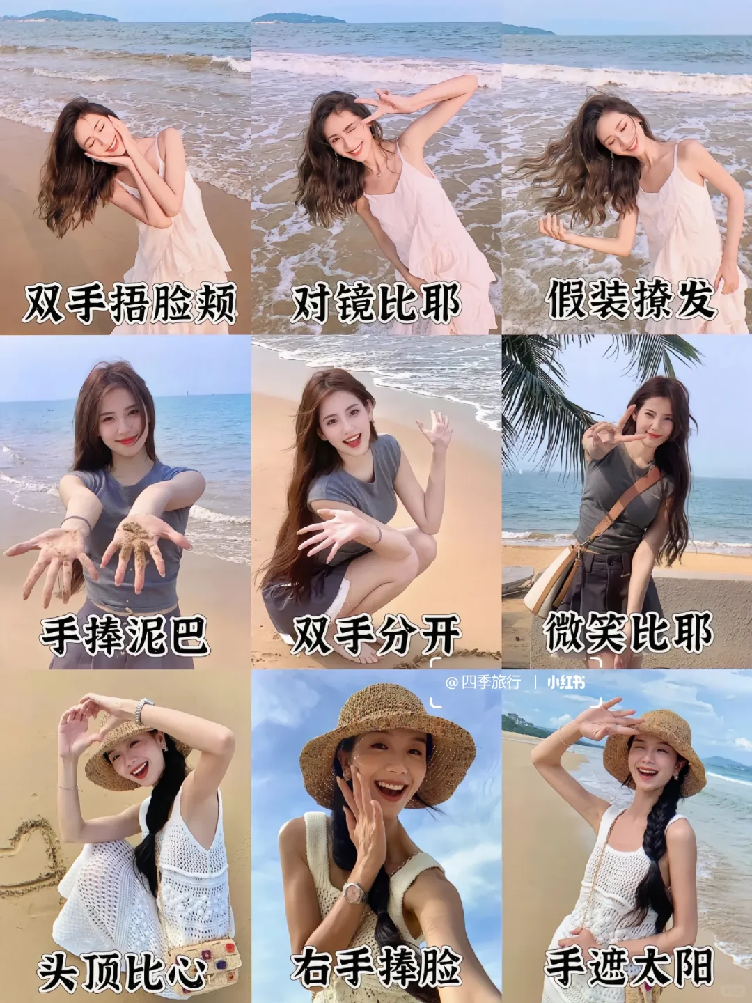 海边氛围感拍照姿势?拍照姿势不重样
