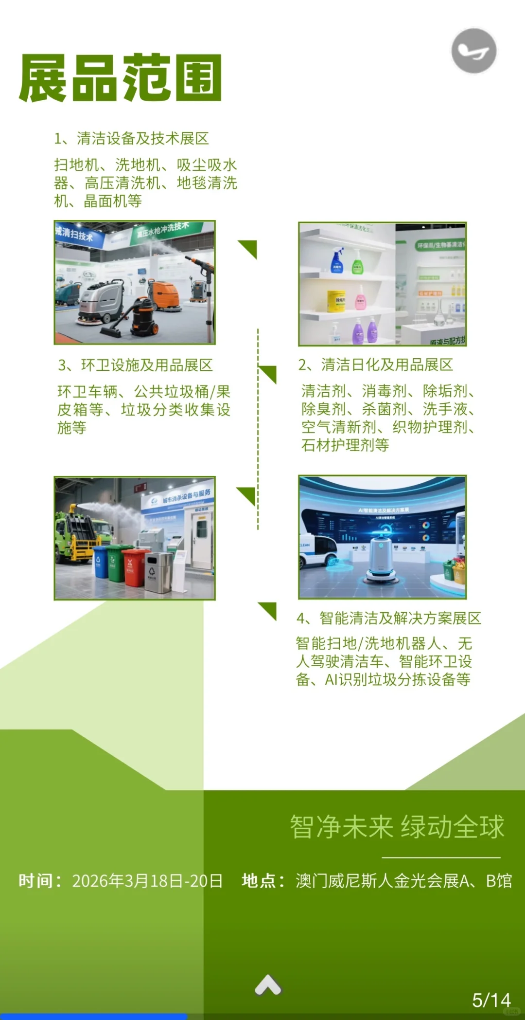 2026澳门清洁展，你一定要知道的H5！