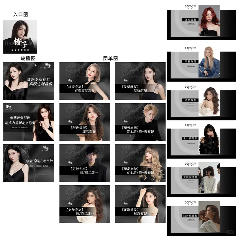 美发造型理发美团/抖音轮播图团购图PSD模板