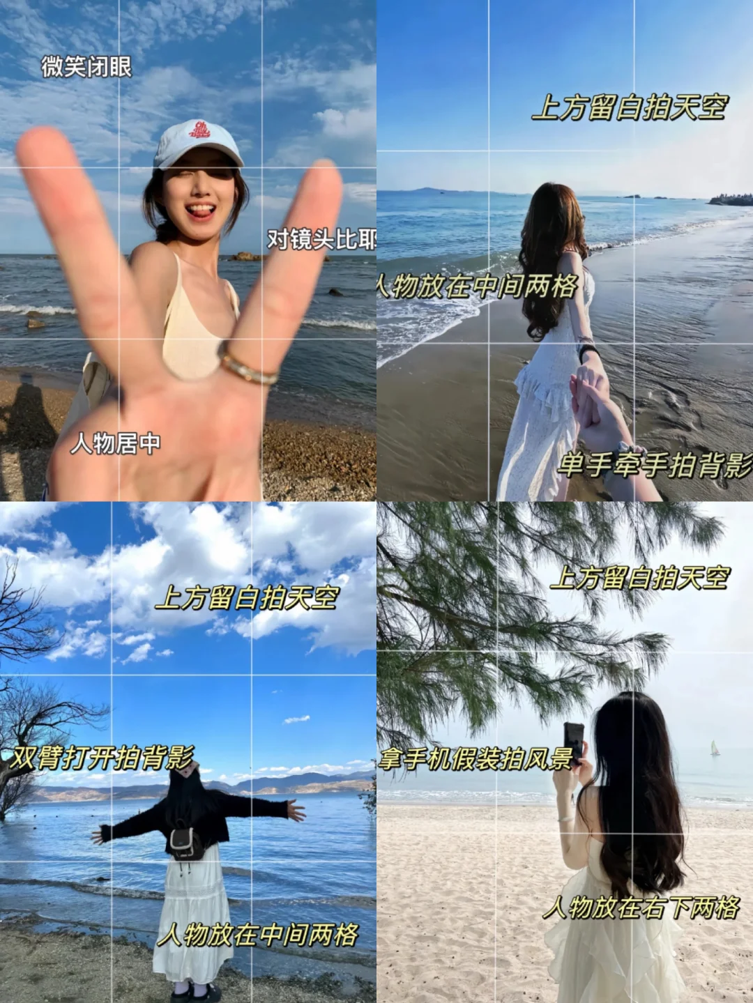 超全的海边拍照姿势?️，照片绝了！！！