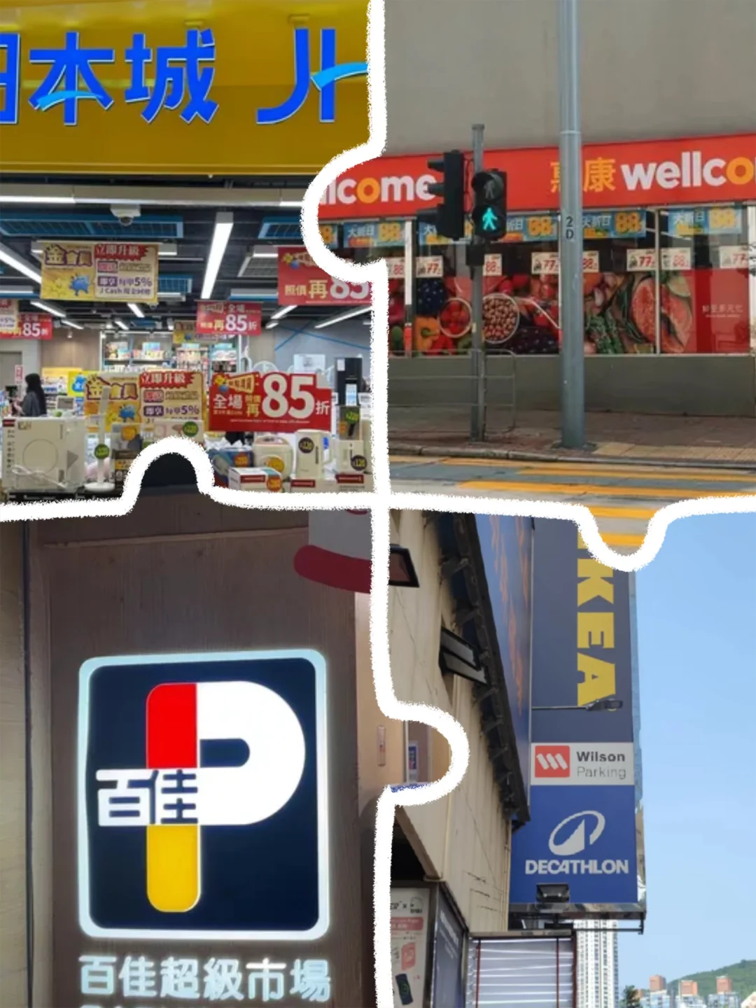 HK｜港硕??落地生存指南（采购篇）