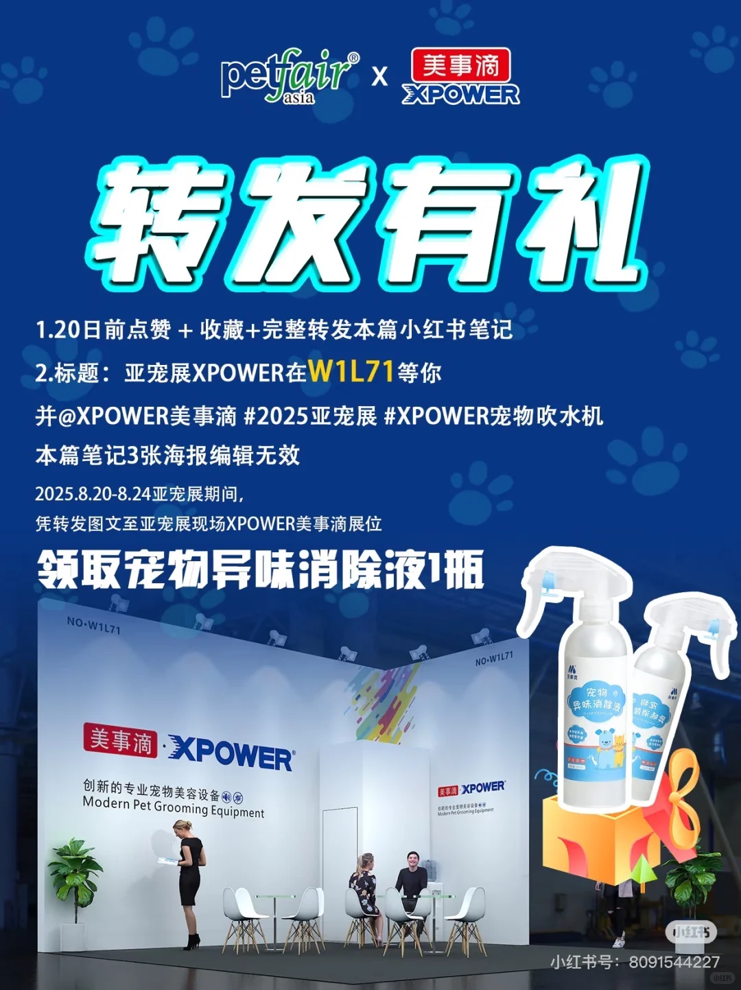 展会限定|亚宠展XPOWER在W1L71等你 ? 我们
