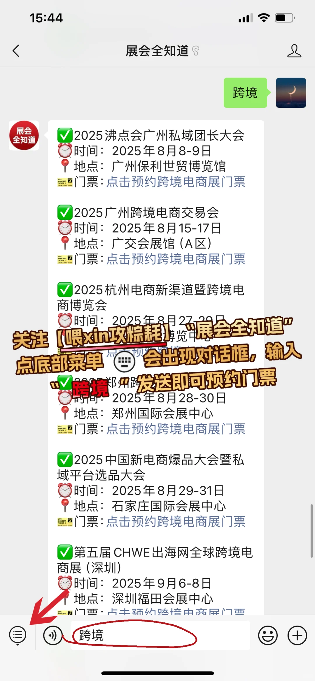 明日8月15日广州跨境电商展门票+会议+展区