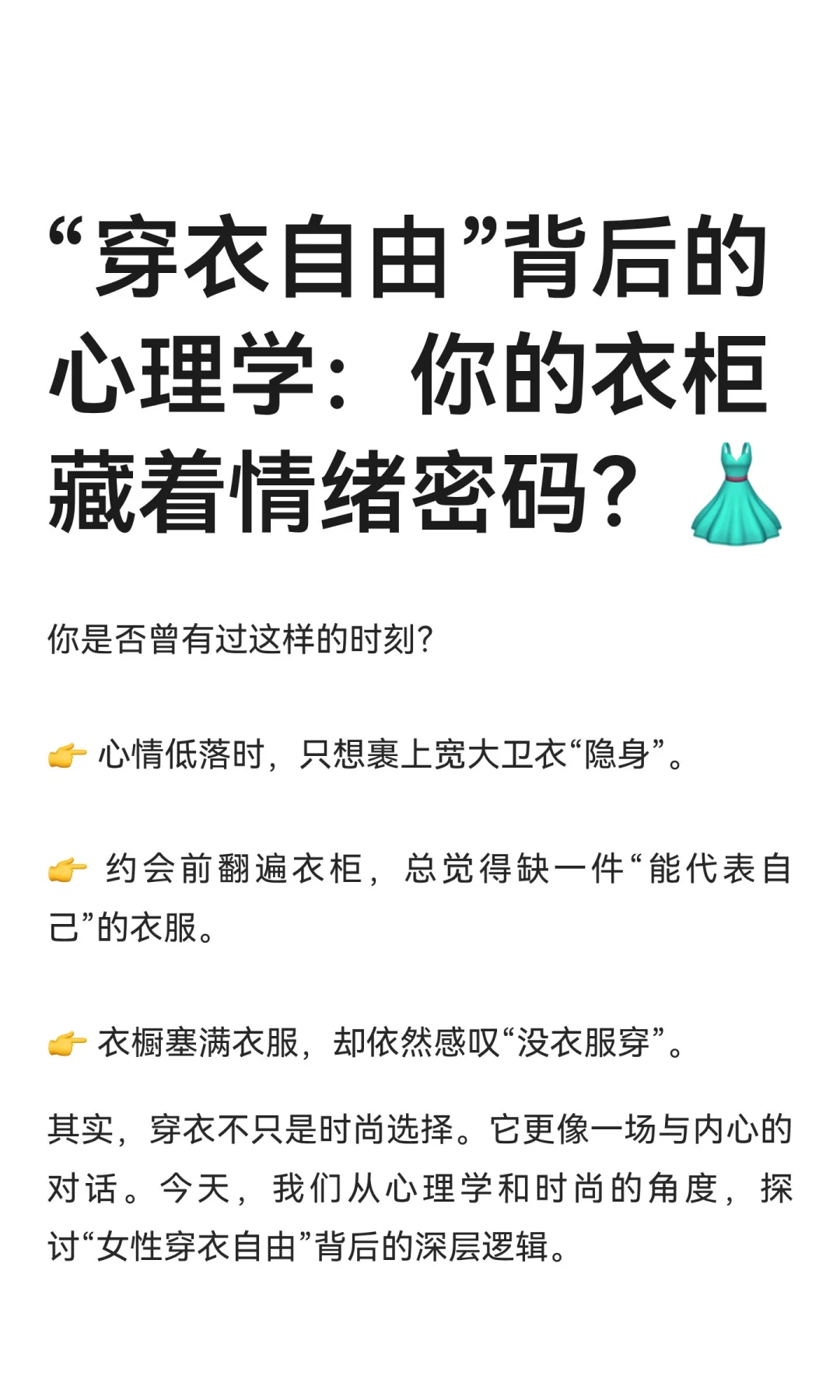 “穿衣自由”背后的心理学：你的衣柜藏着情
