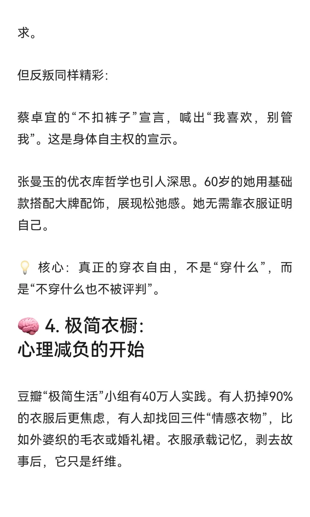 “穿衣自由”背后的心理学：你的衣柜藏着情