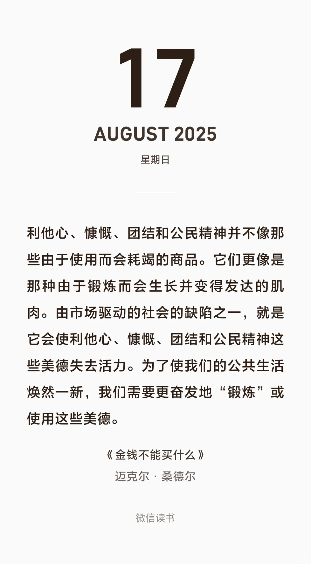 桑德尔：经济学家不行（狗头