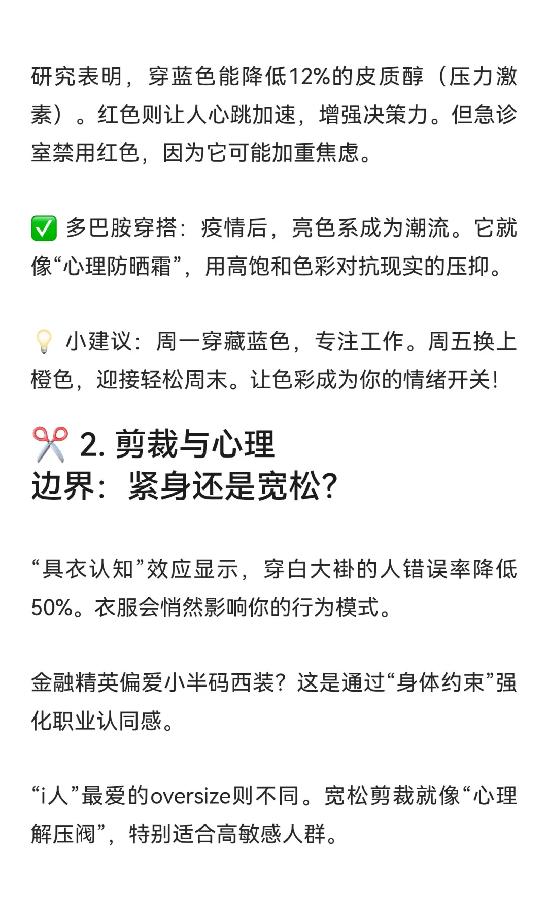 “穿衣自由”背后的心理学：你的衣柜藏着情