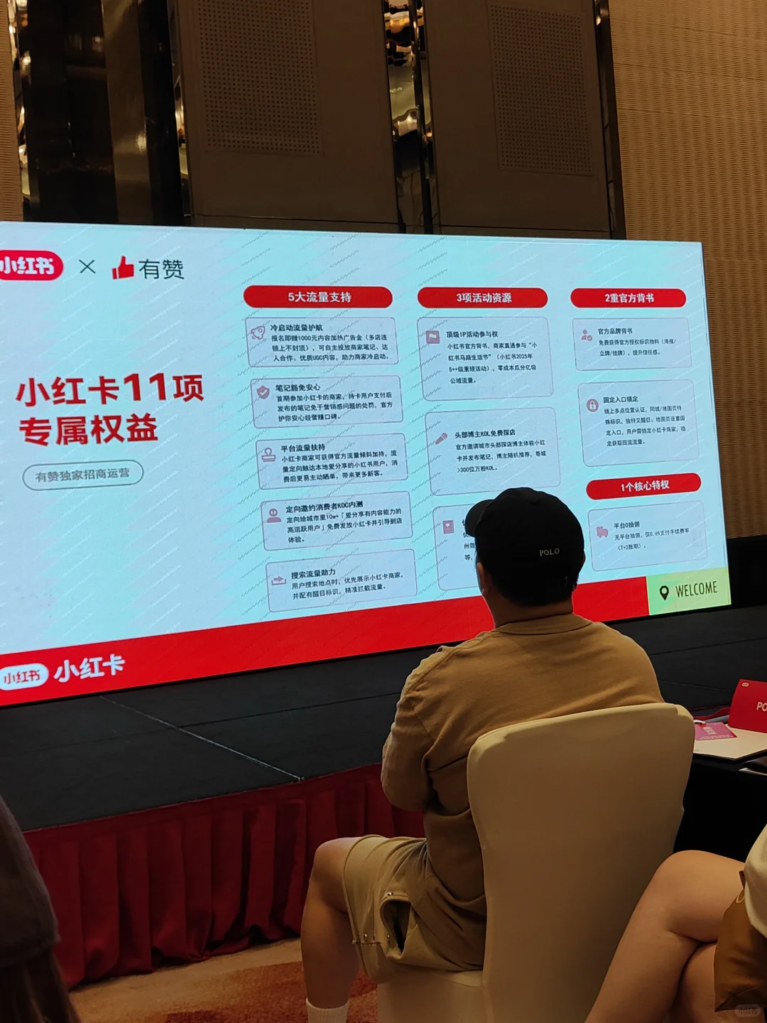 广州小红卡招商会打卡分享