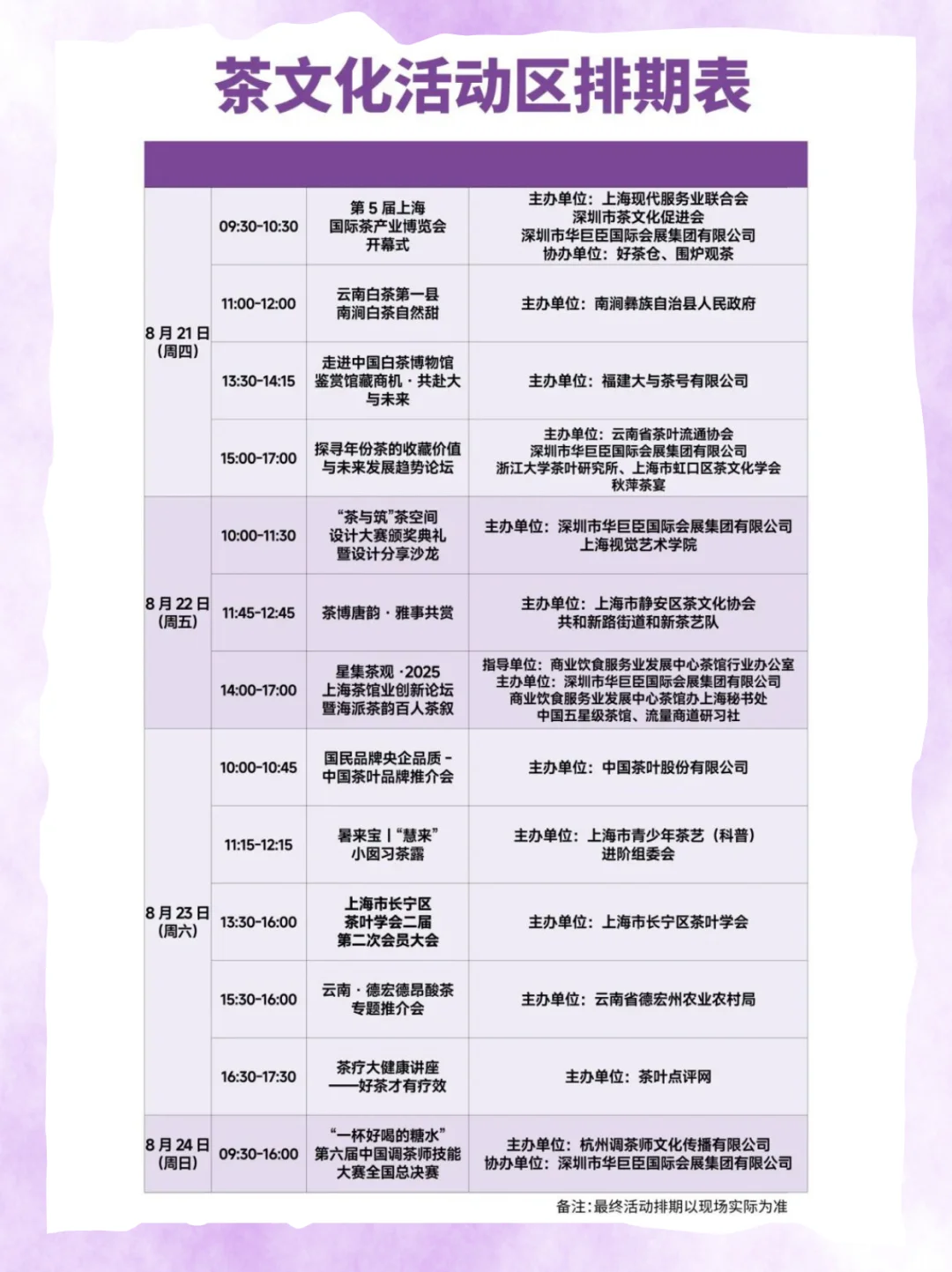 第5届上海国际茶产业博览会活动来啦~