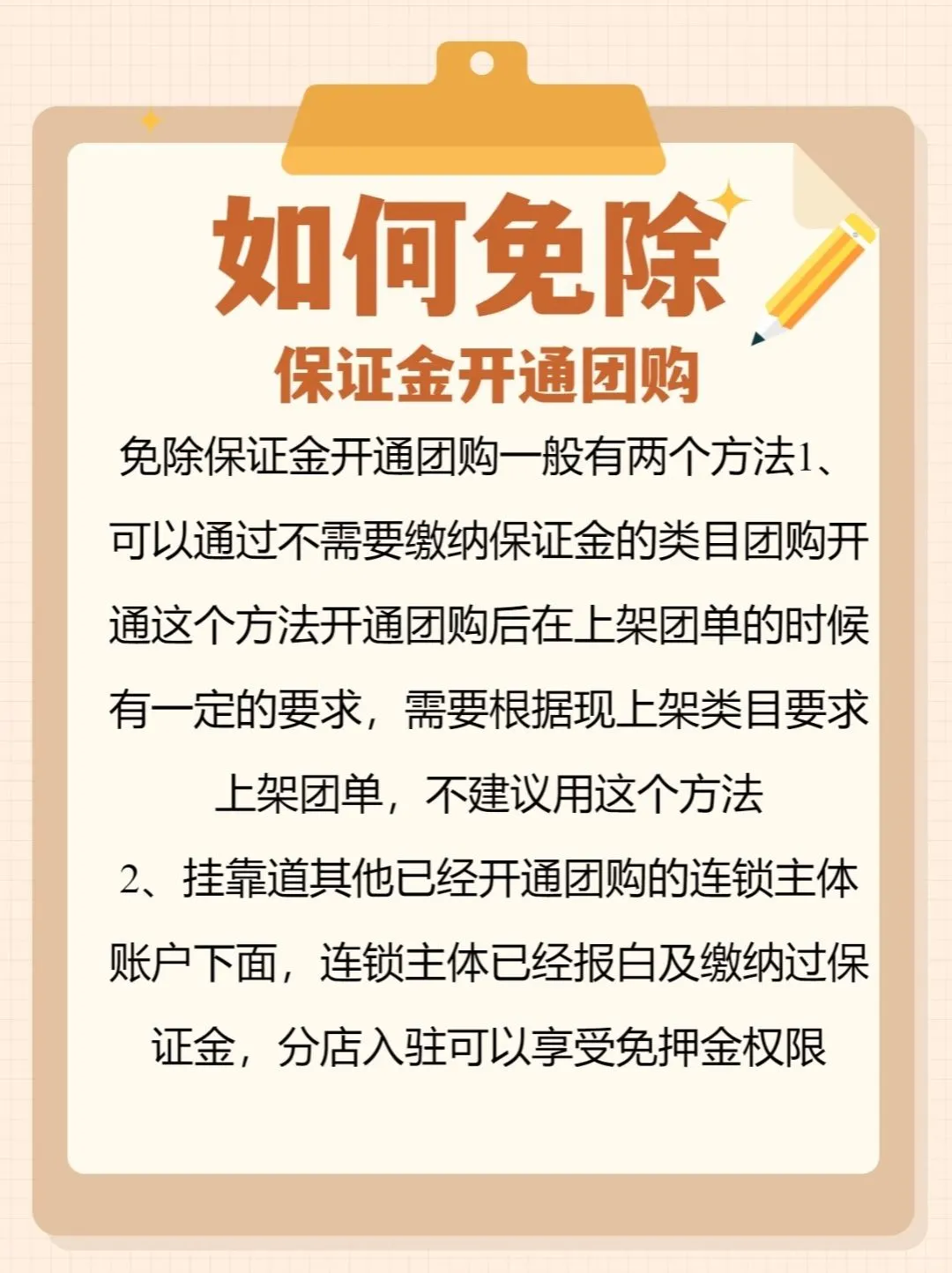 怎么免保证金开通抖音团购？教程来了！
