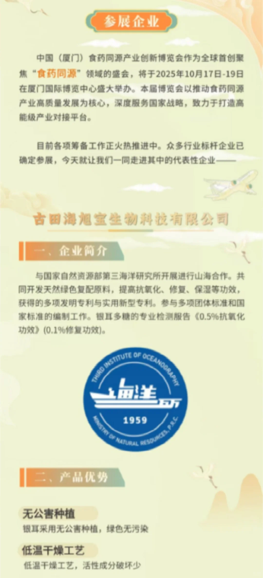 中国（厦门）食药同源产业创新博览会