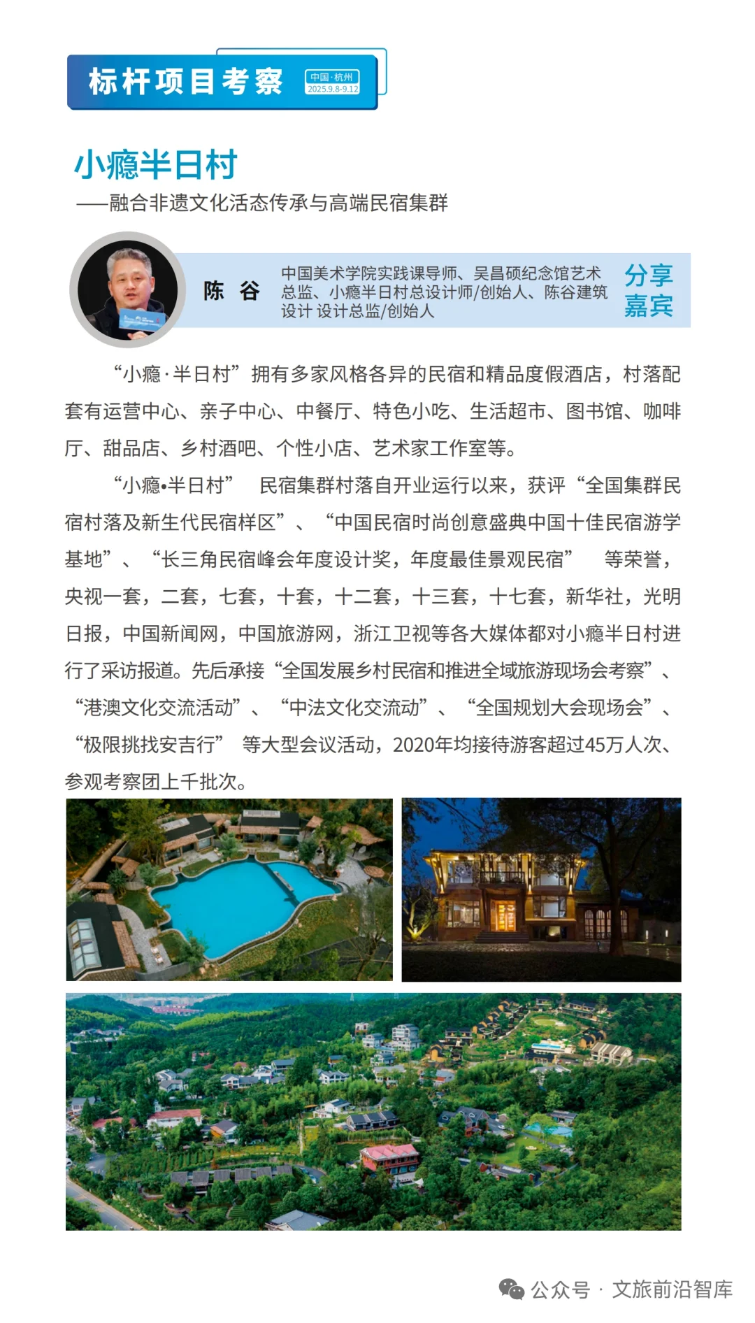 2025首届产业文旅主题峰会