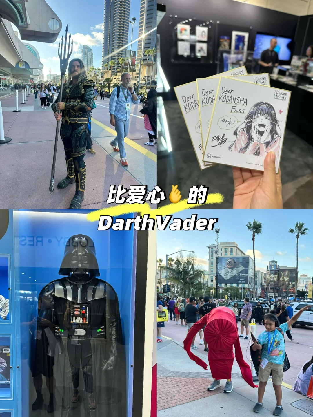 2025SD动漫展｜各种活动现场体验分享