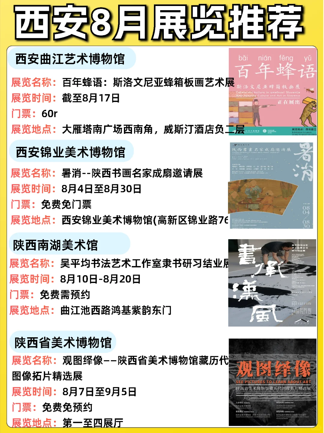 西安8月展览推荐‼️汇总36个！好多免费！