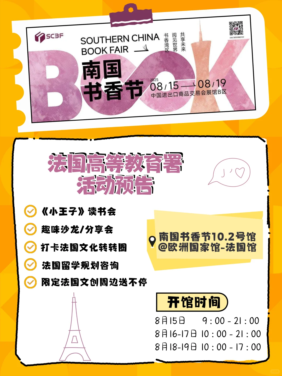 广州?2025南国书香节??打卡法国