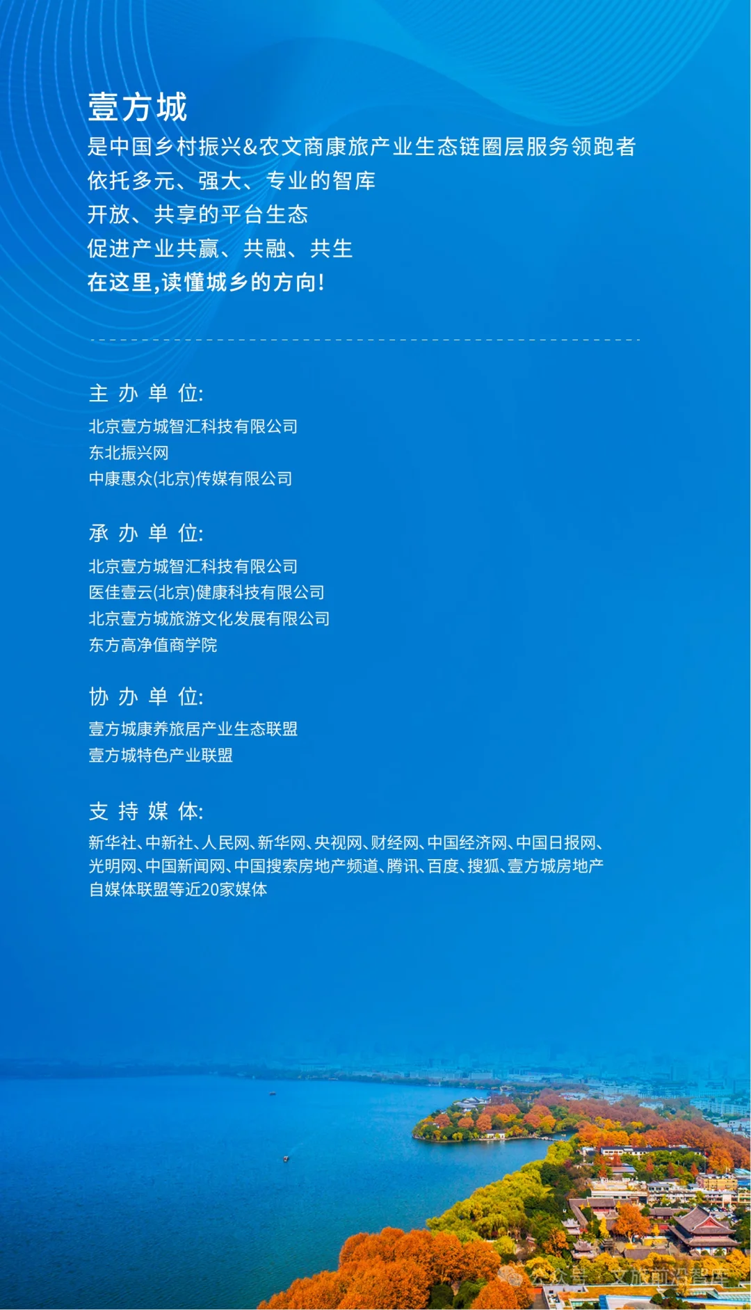 2025首届产业文旅主题峰会