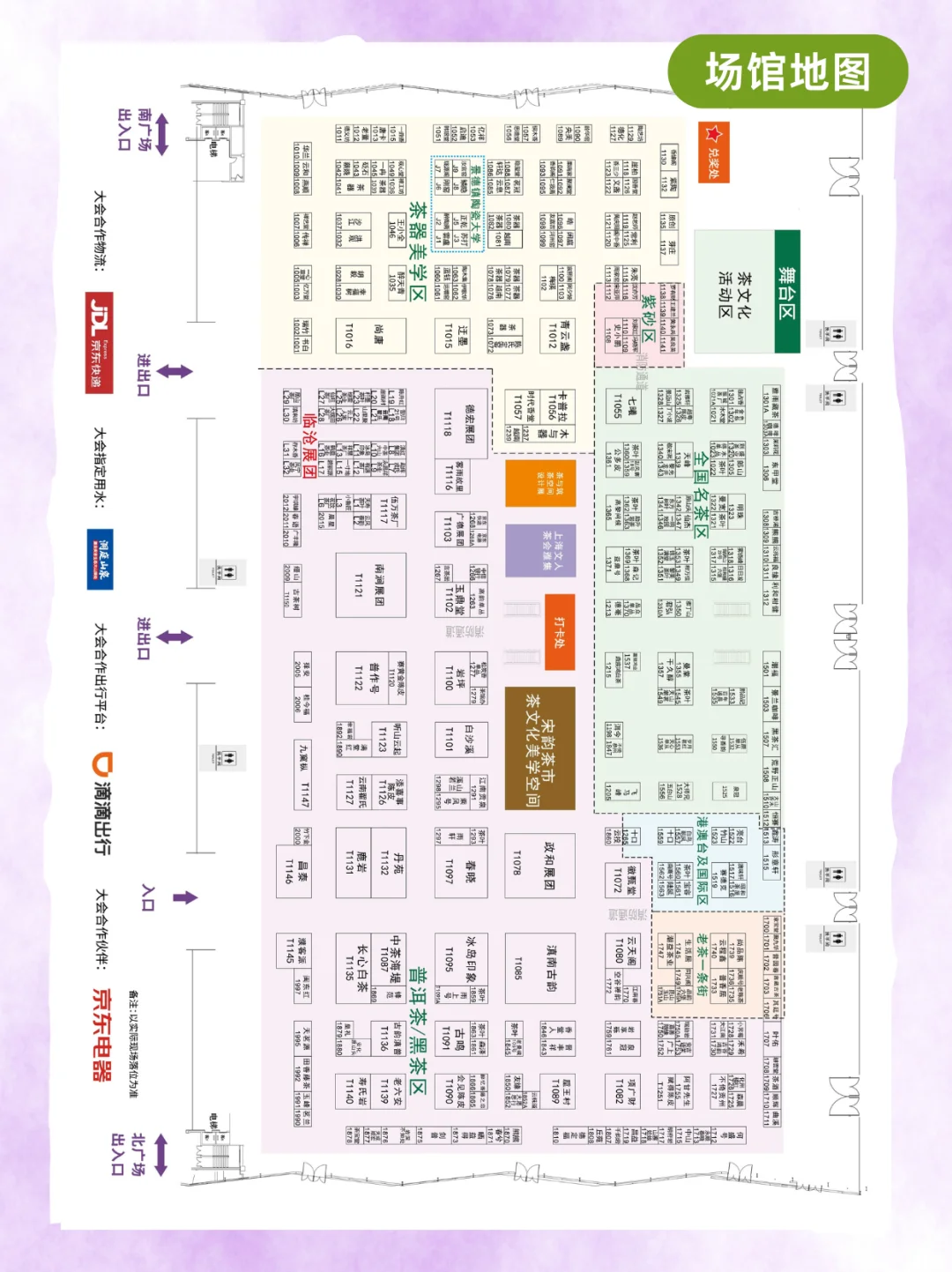 第5届上海国际茶产业博览会活动来啦~