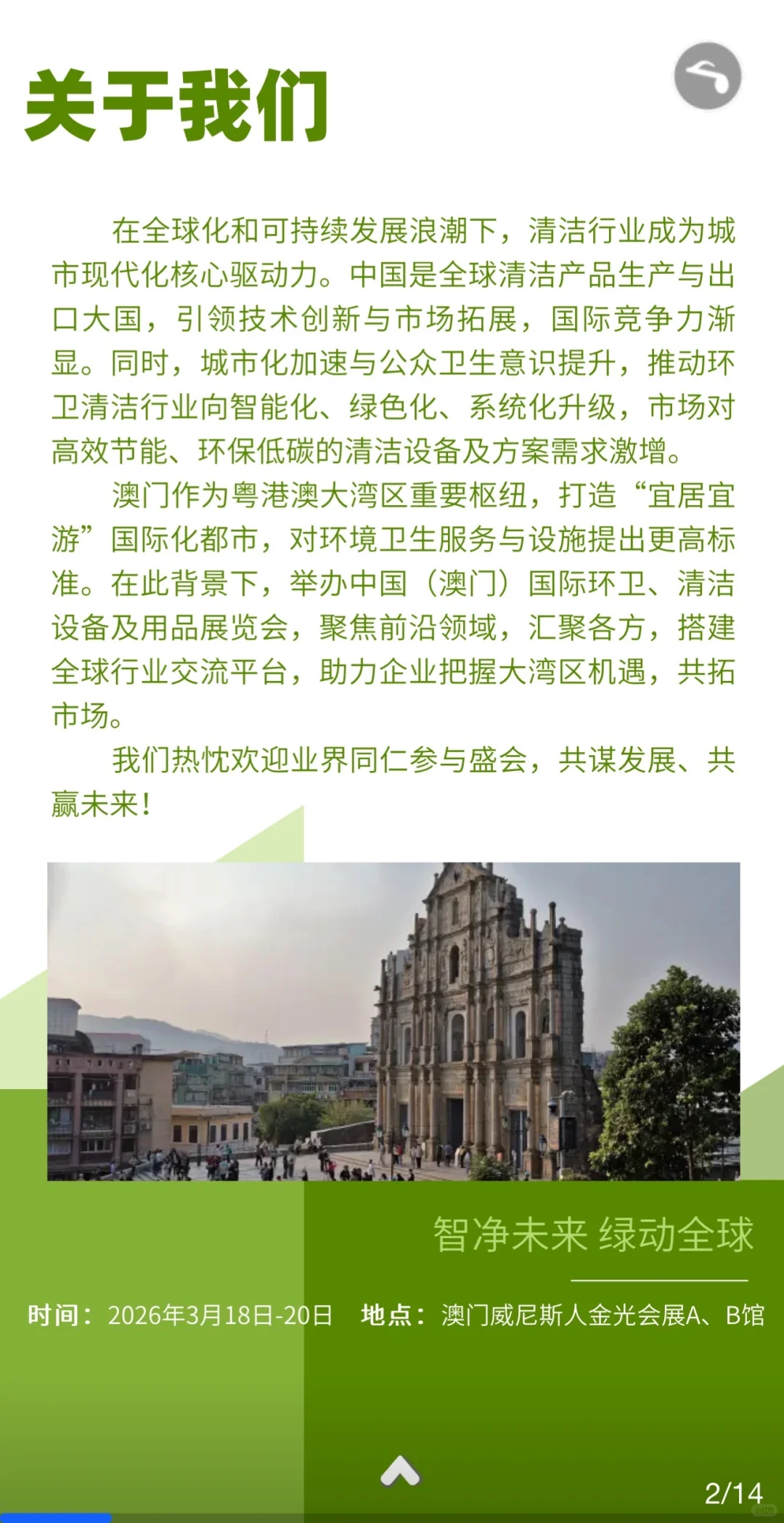 2026澳门清洁展，你一定要知道的H5！