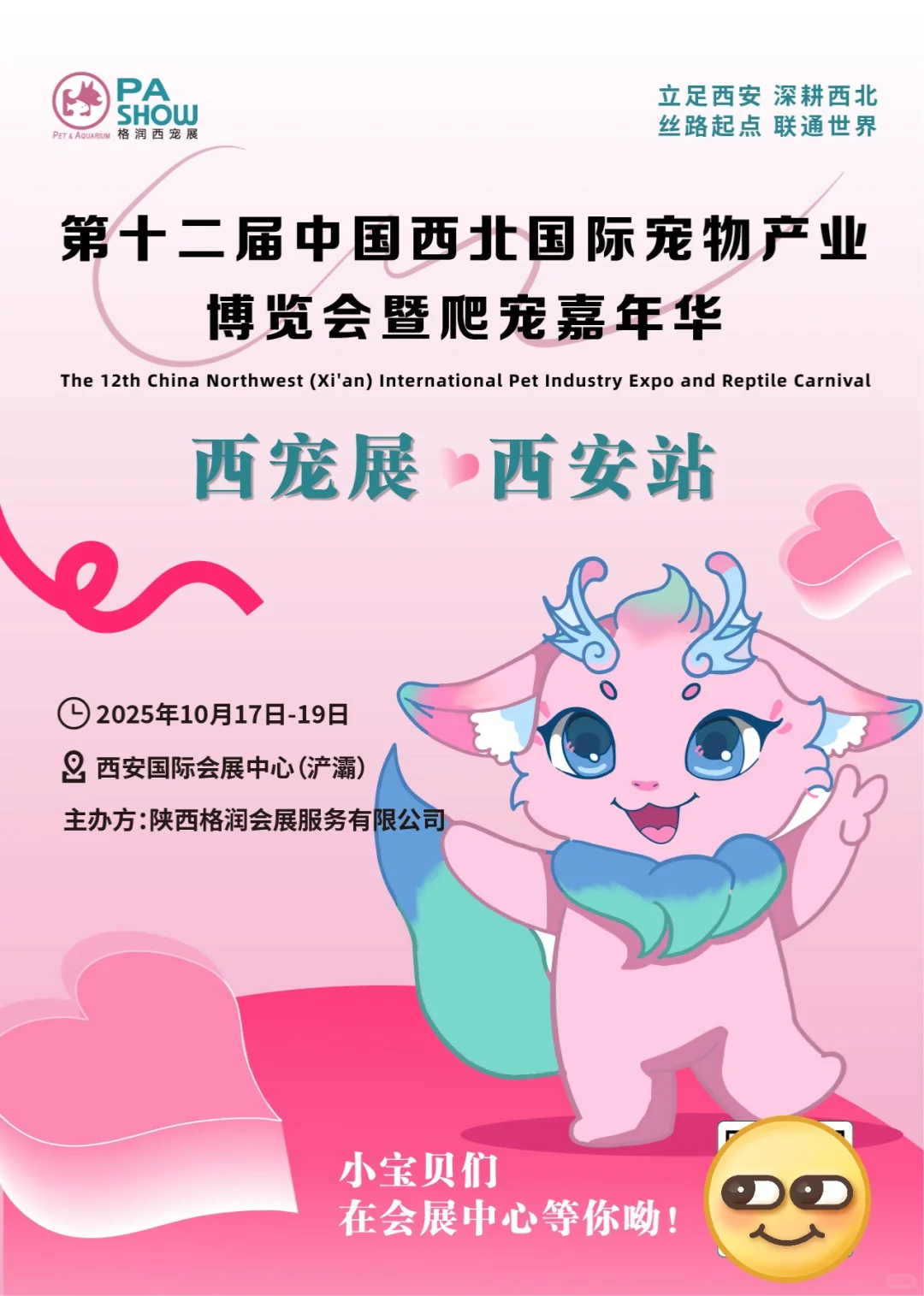 格润西宠展.西安站定档啦‼️