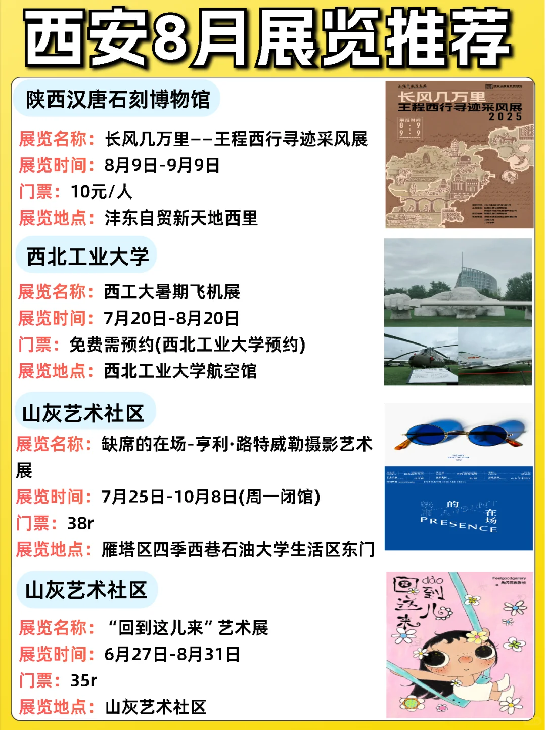 西安8月展览推荐‼️汇总36个！好多免费！