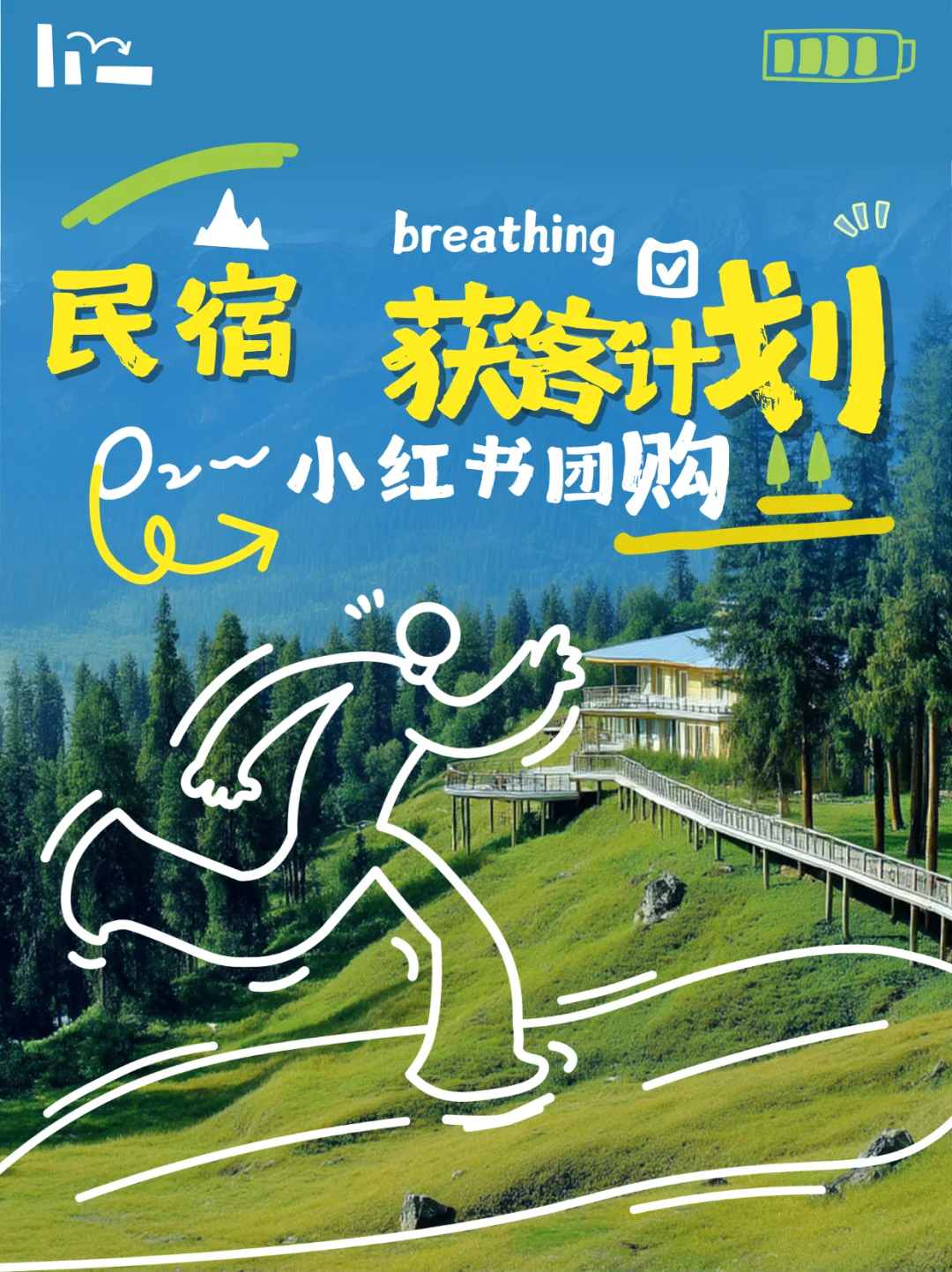 民宿团购真的香！???