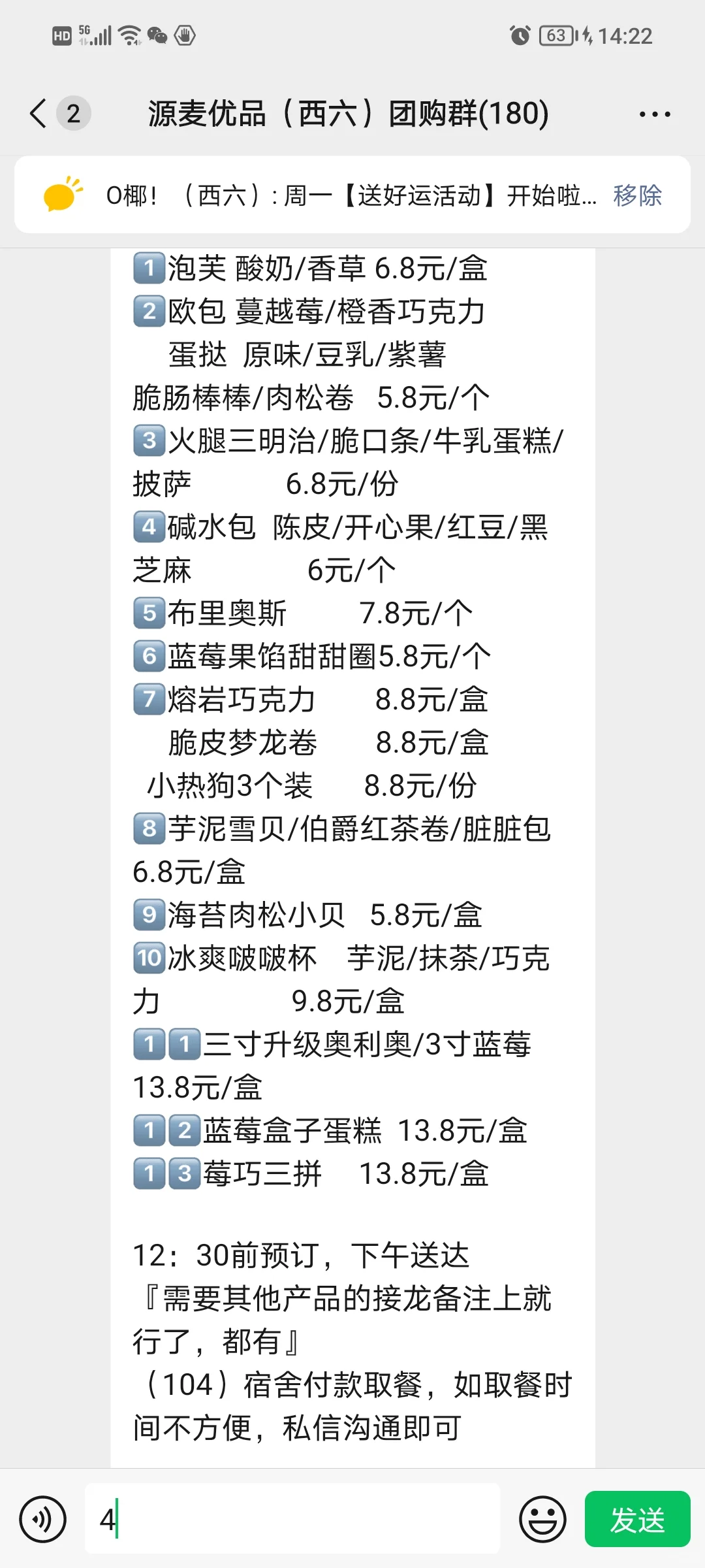 社区团购—学校（引流）