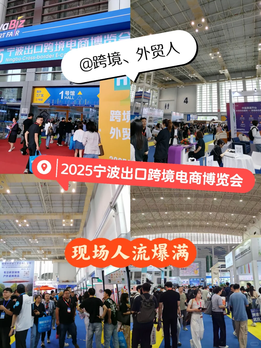 2025宁波进出口跨境博览会最后一天啦～