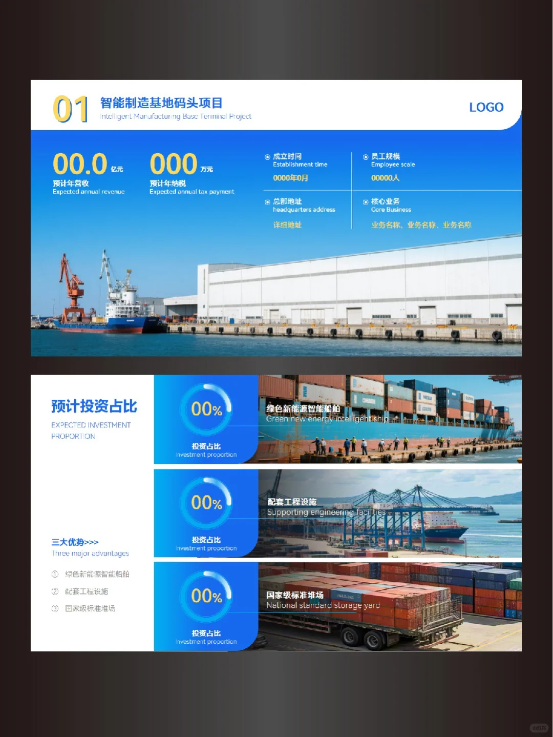 蓝色招商推介会PPT