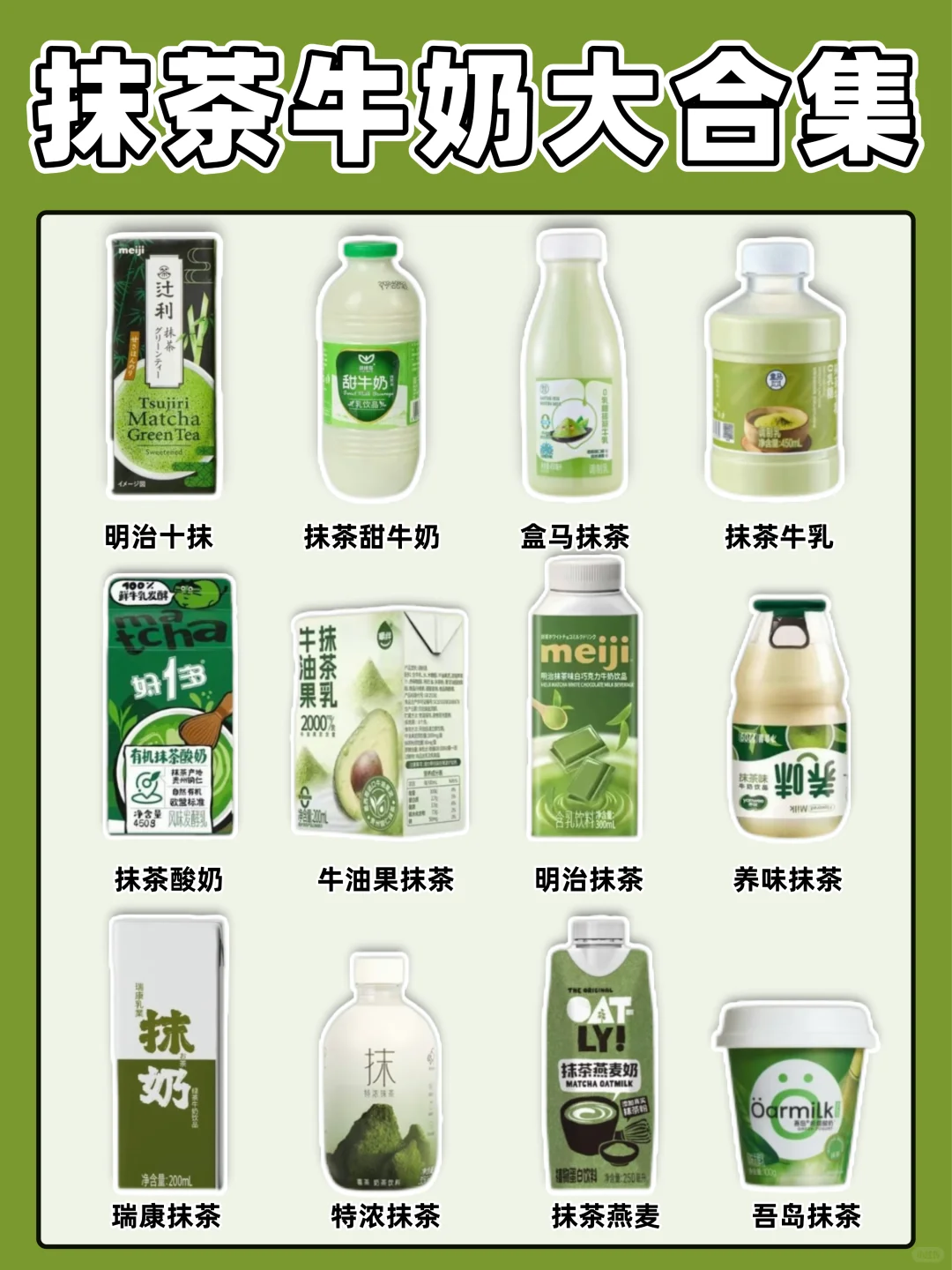 抹茶饮品大合集❗️个位数拿下攻略❗️