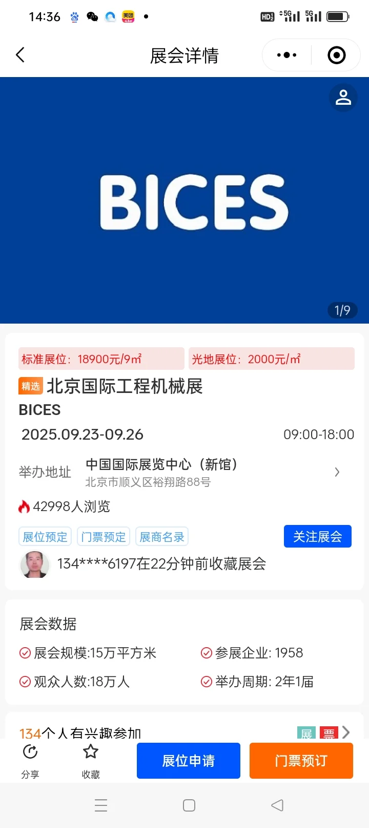 北京工程机械展2025.9.23-9.26